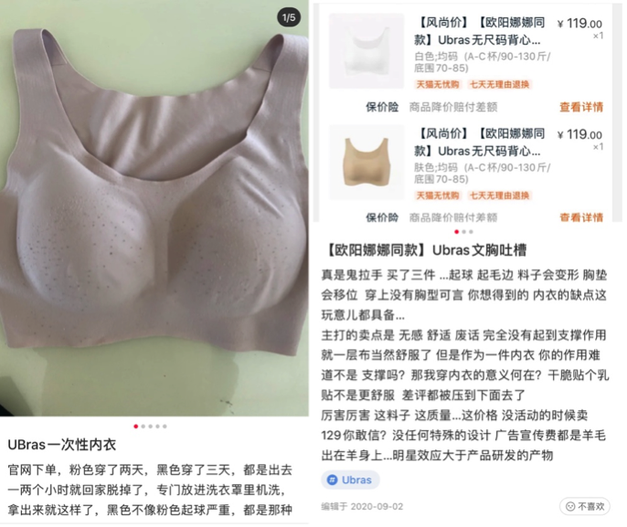 用户对Ubras的吐槽