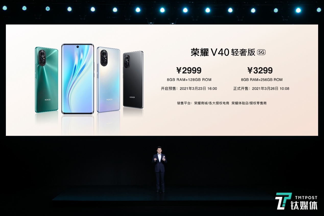 荣耀V40轻奢版 售价