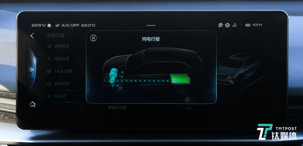 纯电模式