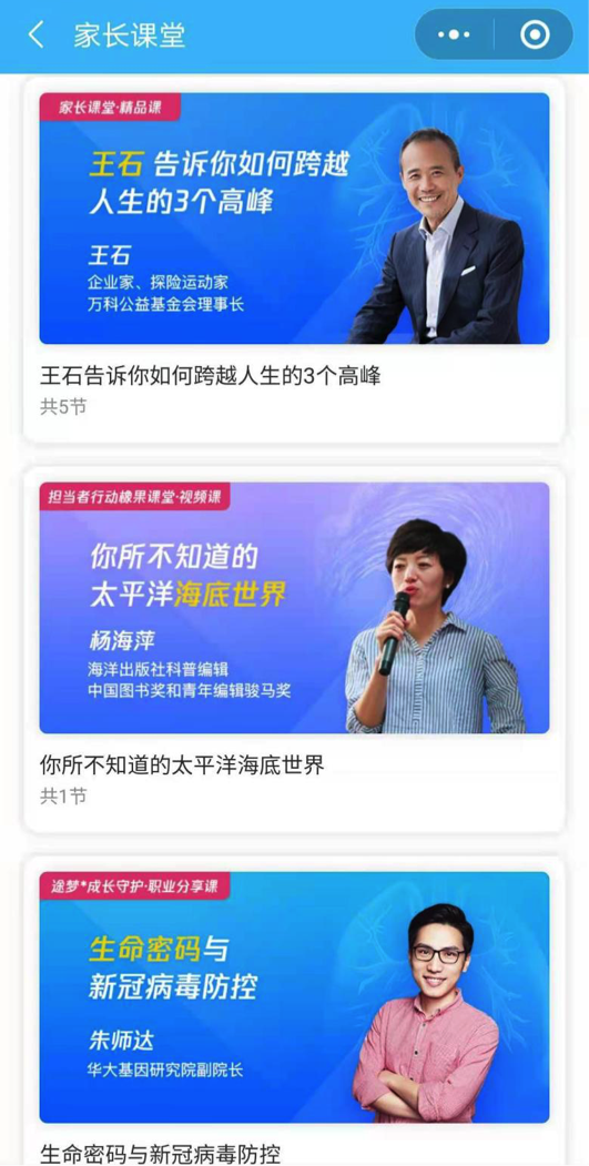 游戏防沉迷平台中的家长课堂