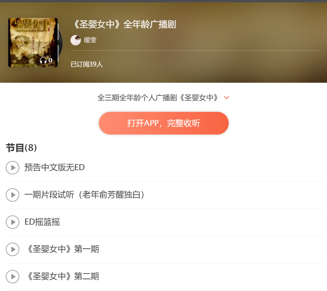 （从订阅人数来看，题材确实过于&ldquo;冷门&rdquo;）