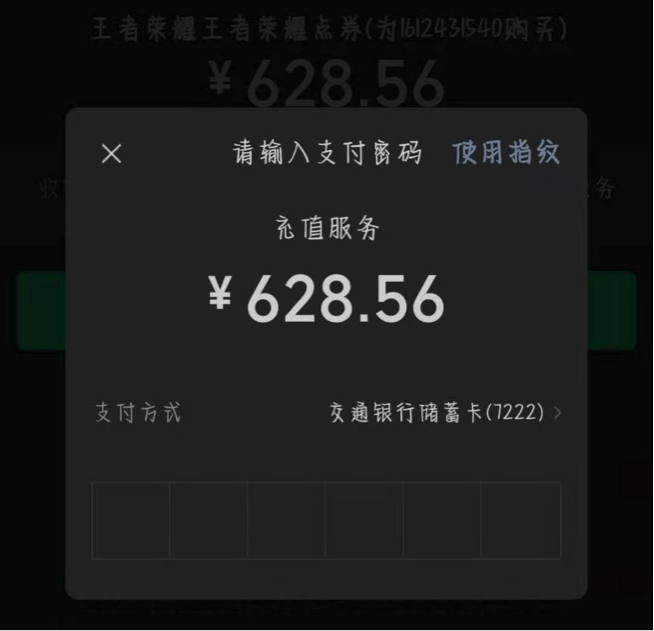 成年人的账号只需要输入支付密码便可完成支付