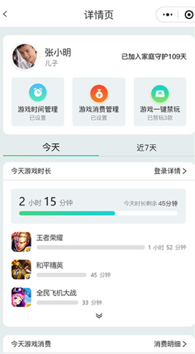 游戏防沉迷小程序