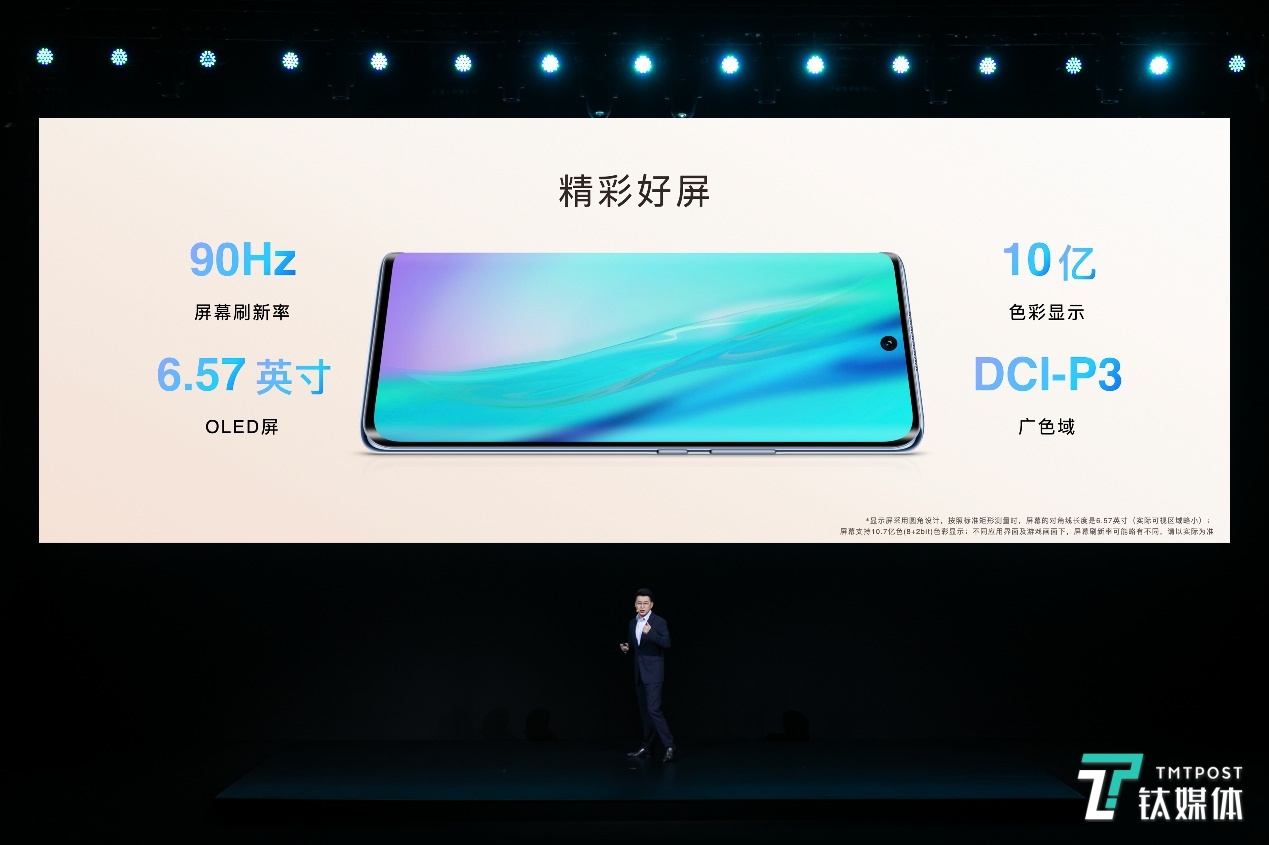 荣耀V40轻奢版 屏幕参数