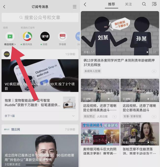 （订阅号消息视频入口）