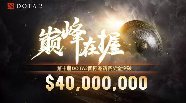 TI10奖金池