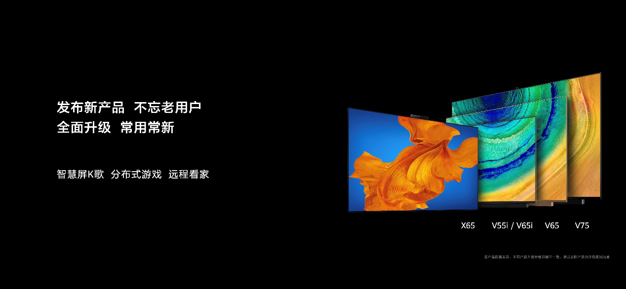 华为智慧屏V系列发布，声音体验再次升级 | 钛快讯