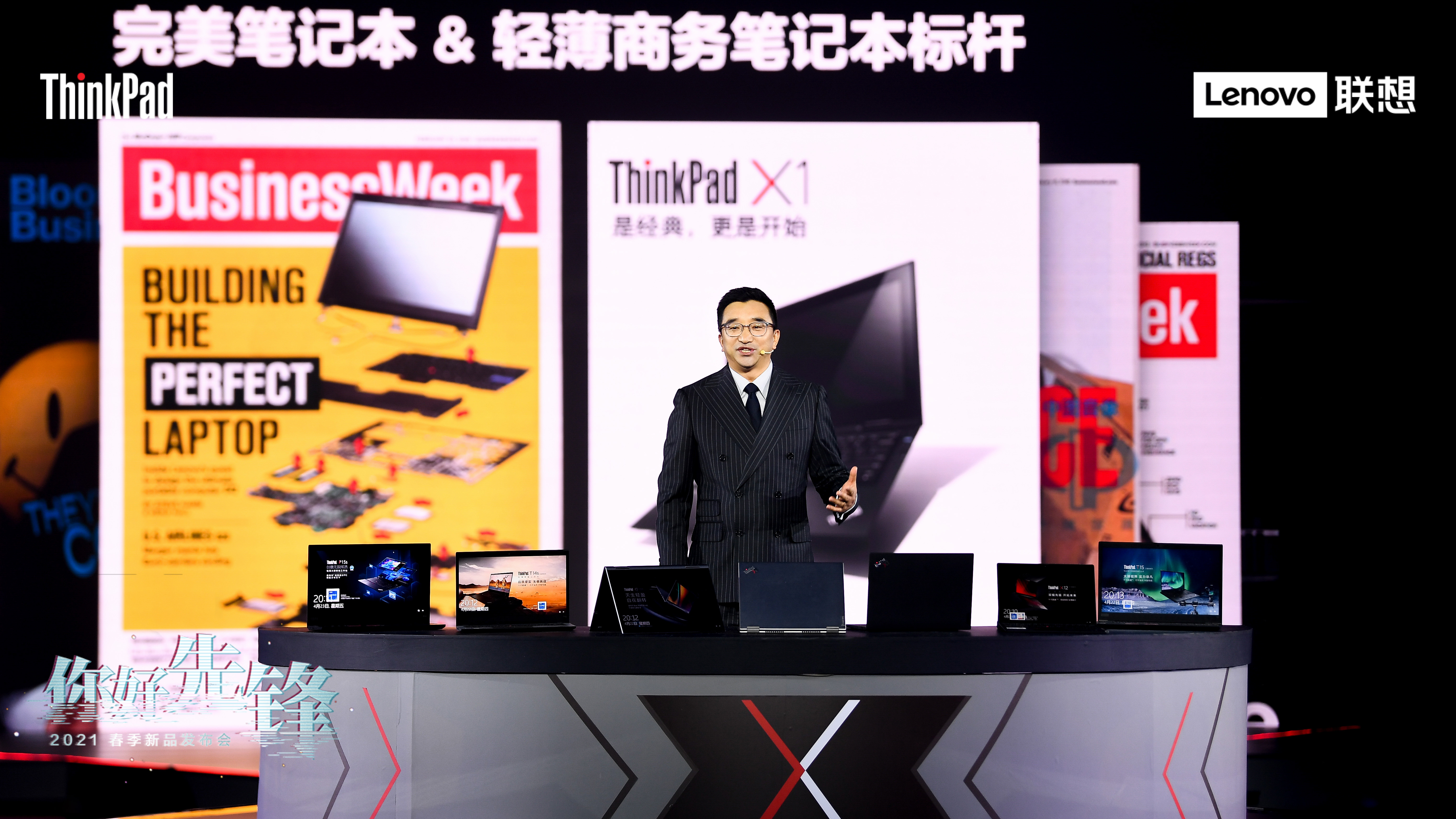 ThinkPad Family 2021全系新品正式亮相丨钛快讯