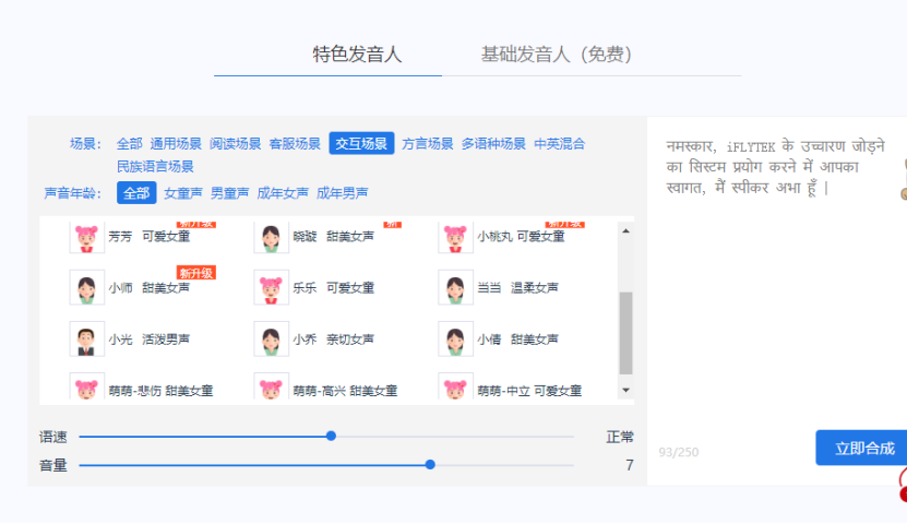 △来源：科大讯飞官网