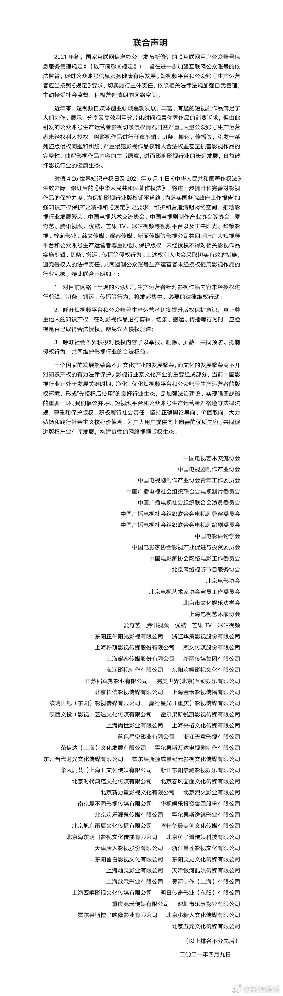平台和影视公司联合声明