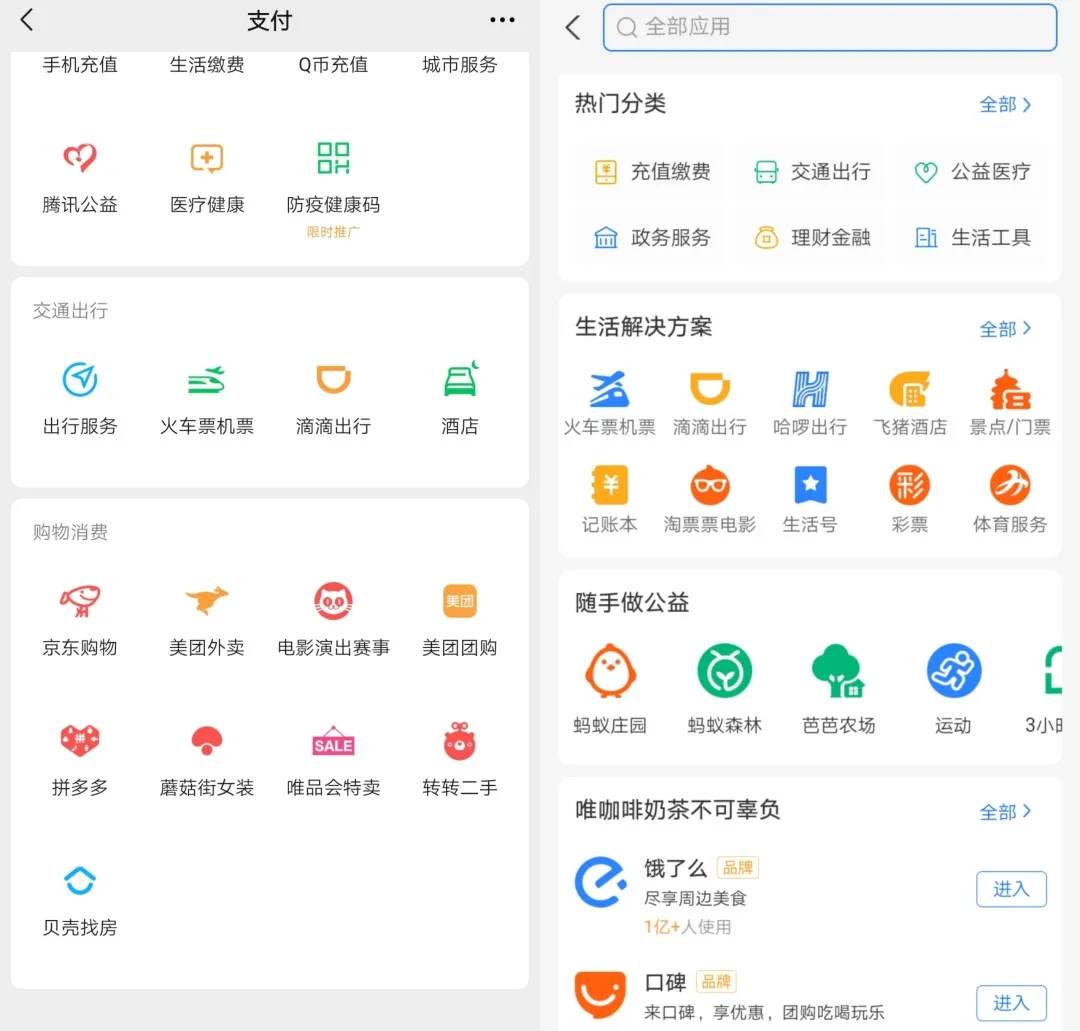 微信第三方平台页面（左）和支付宝第三方平台页面（右）