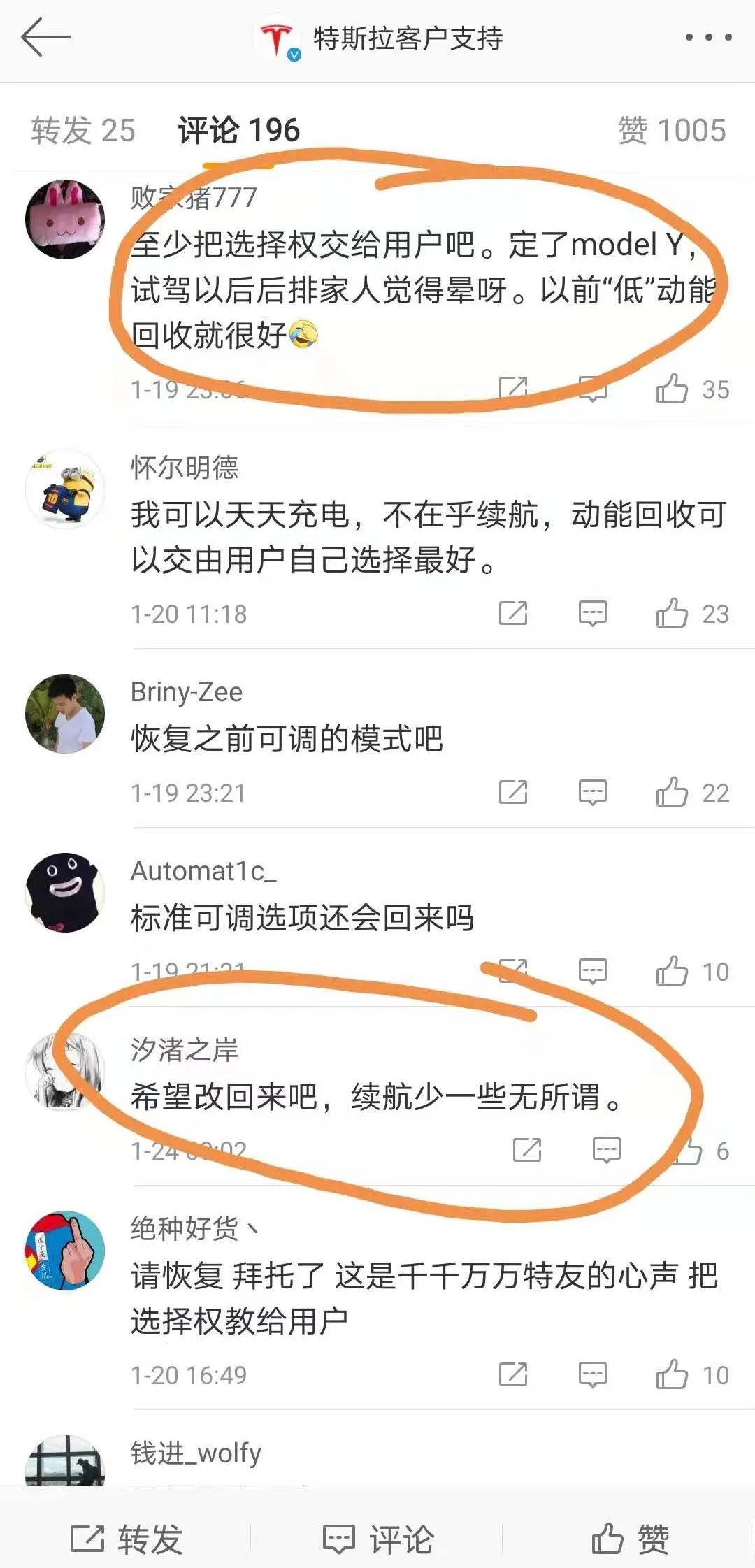 车主在特斯拉微博下针对动能回收的请求