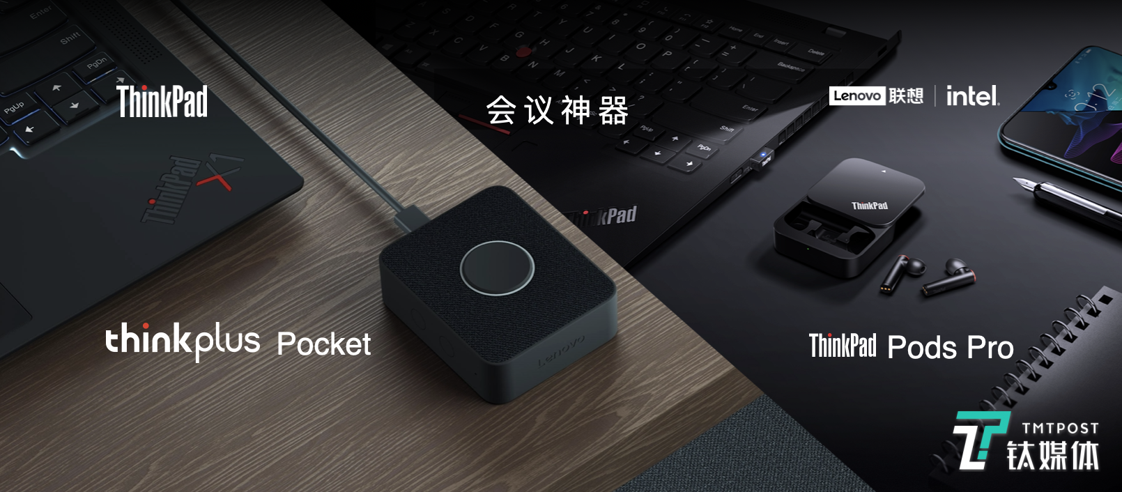 thinkplus系列新品