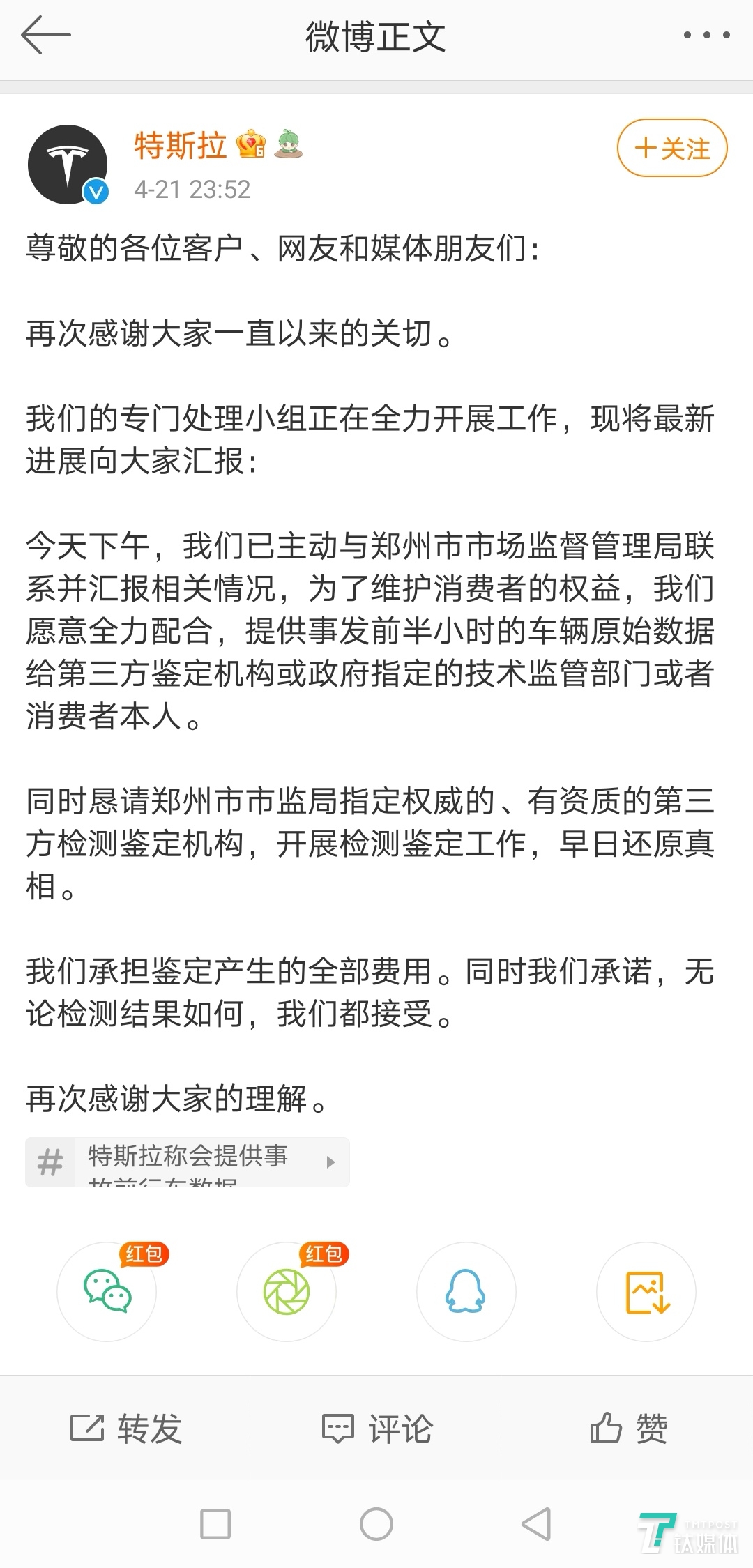 特斯拉最新官方微博回复