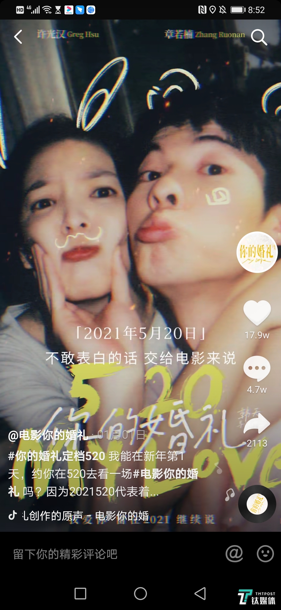 定档520时投放的物料