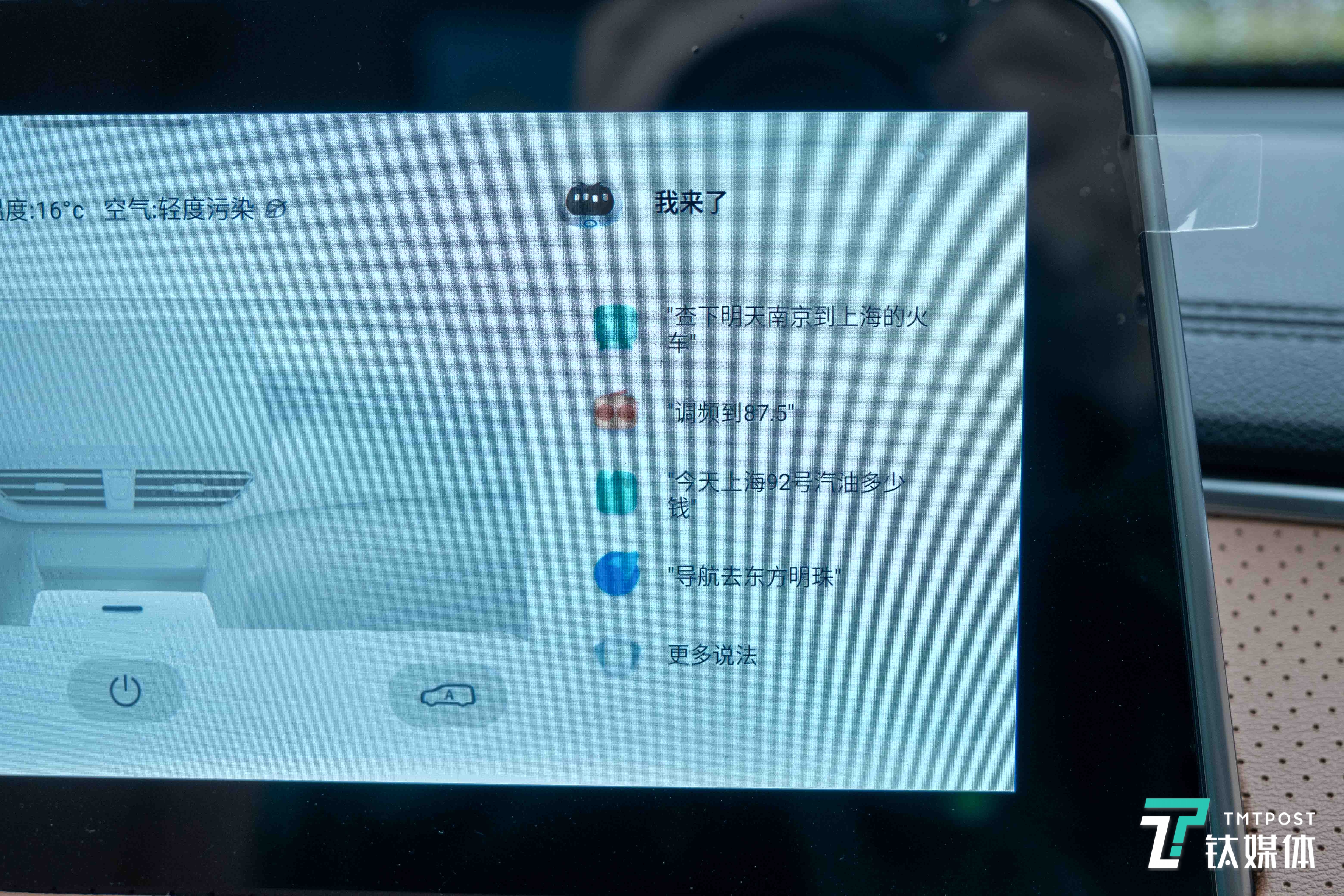 可以实现的语音功能