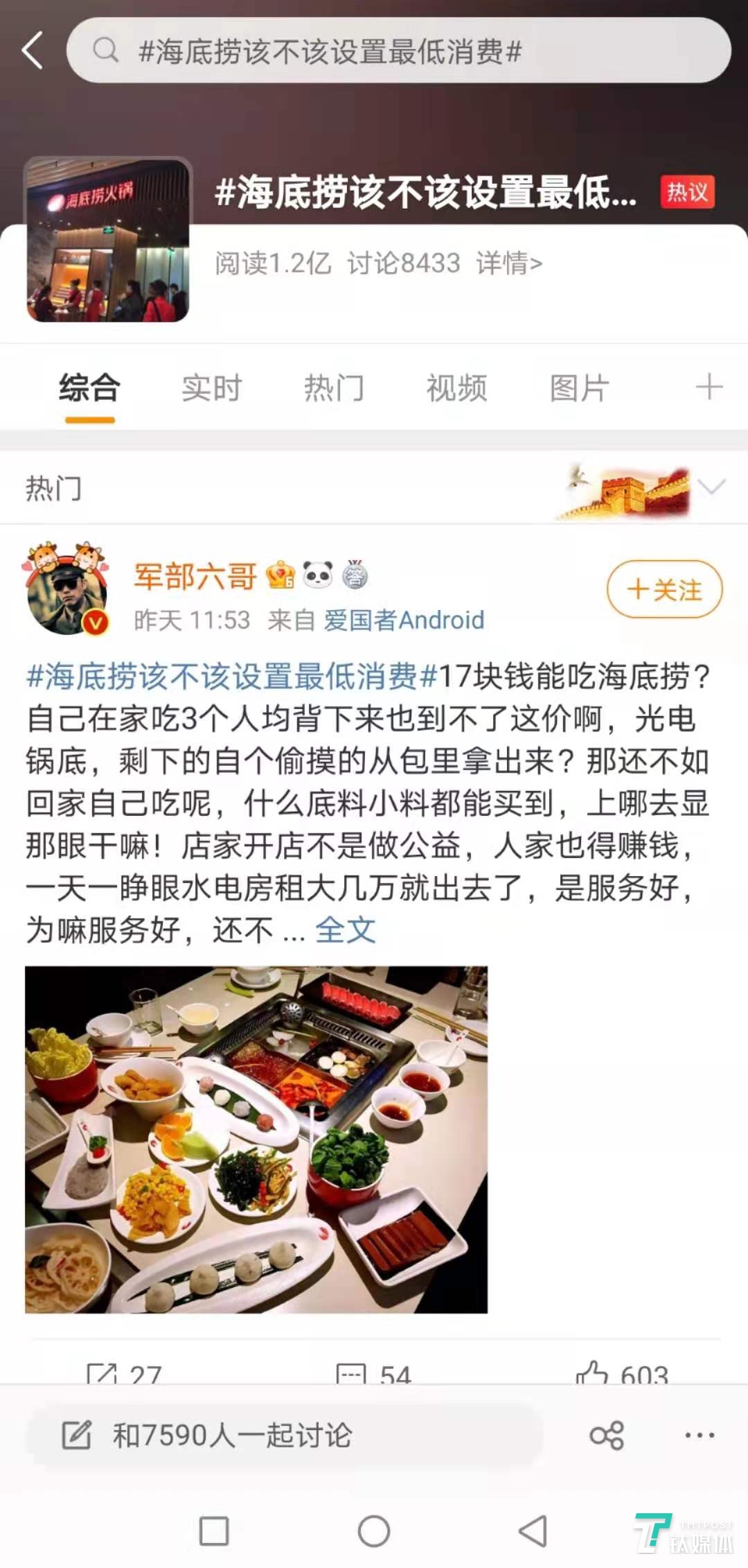 海底捞或该设最低消费的讨论