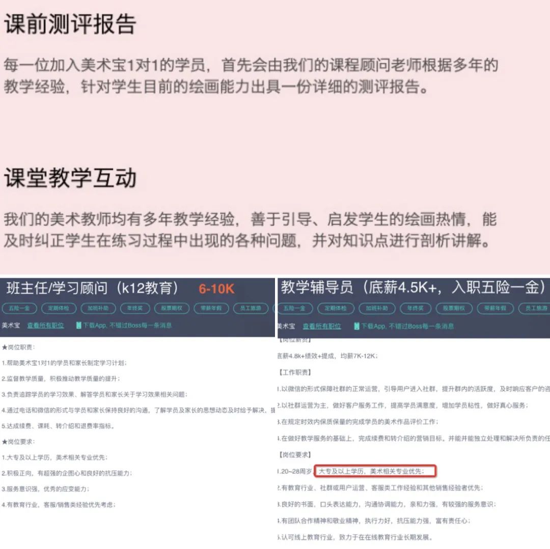 师资介绍与招聘要求不一致