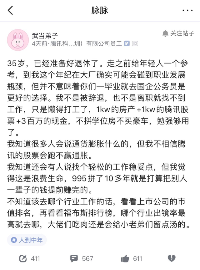 一名认证为腾讯员工的用户在脉脉上发的帖子 / 深燃截图