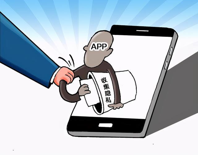 新规落地！今日起，App收集个人信息不得“出界”