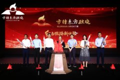 方特发布全新品牌“东方欲晓,打造红色旅游新体验
