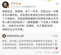 罗永浩回应“假羊毛衫事件”:两家涉案公司负责人已被抓