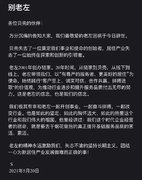 贝壳CEO彭永东发文悼念左晖:老左的精神永远激励我们