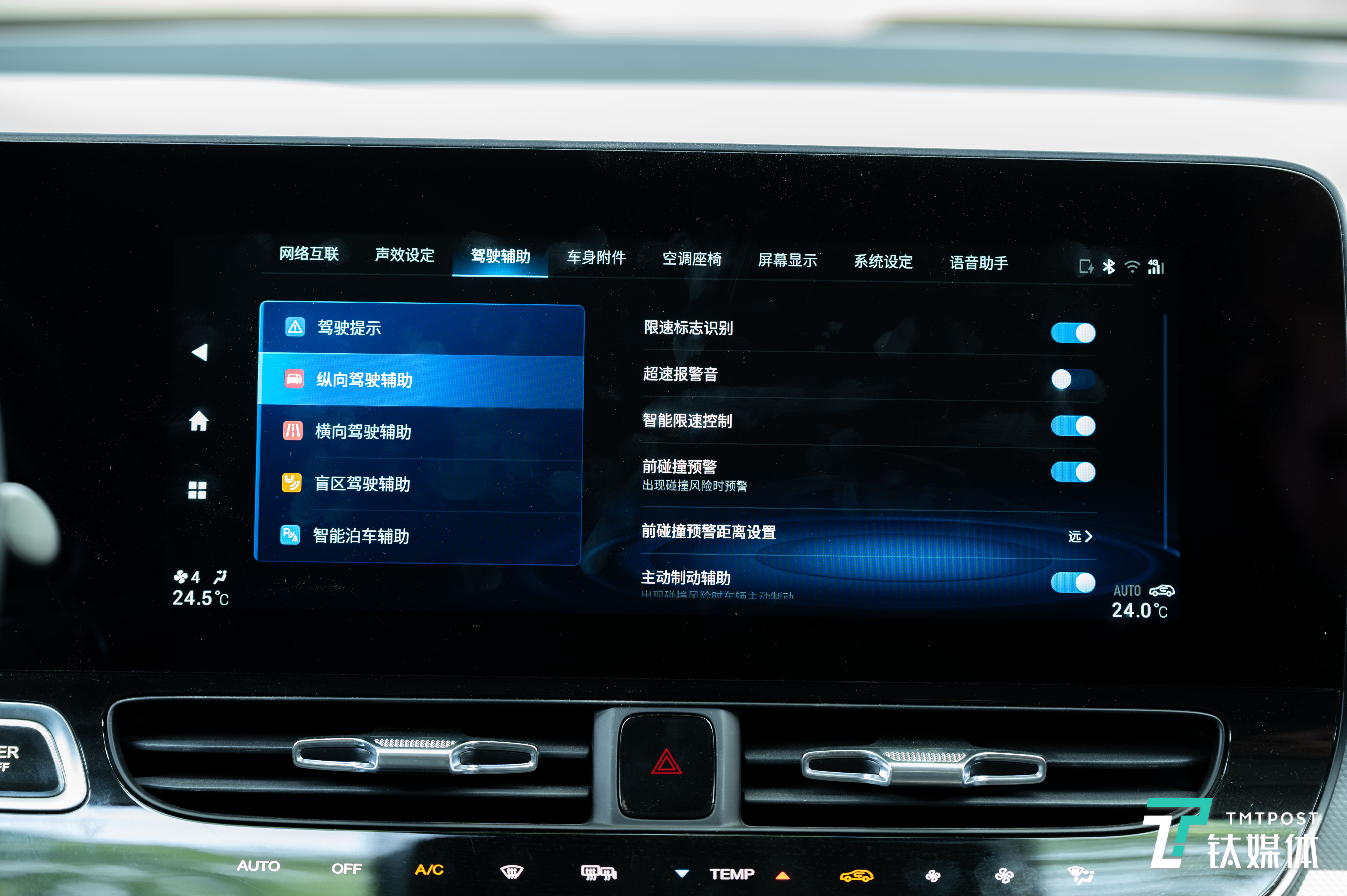 驾驶辅助设置