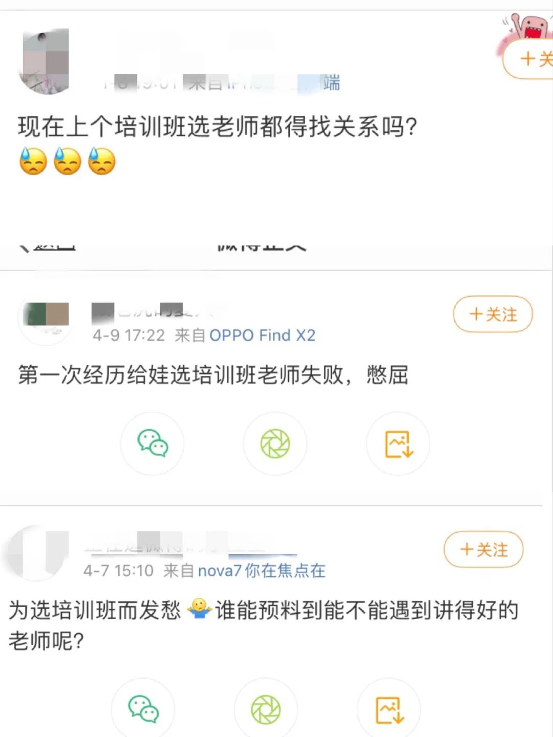 社交平台上家长对此的担忧