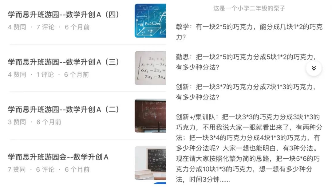 有家长分享学而思升班经验和班型差别