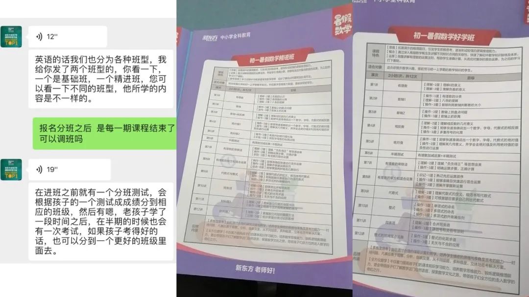 新东方也有不同班型和升班测试