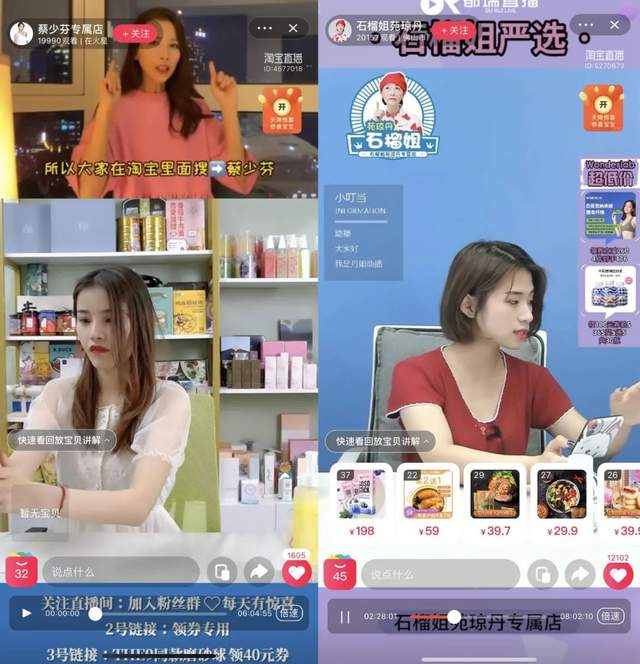 由其他主播替播的明星直播间 图源 / 淘宝直播