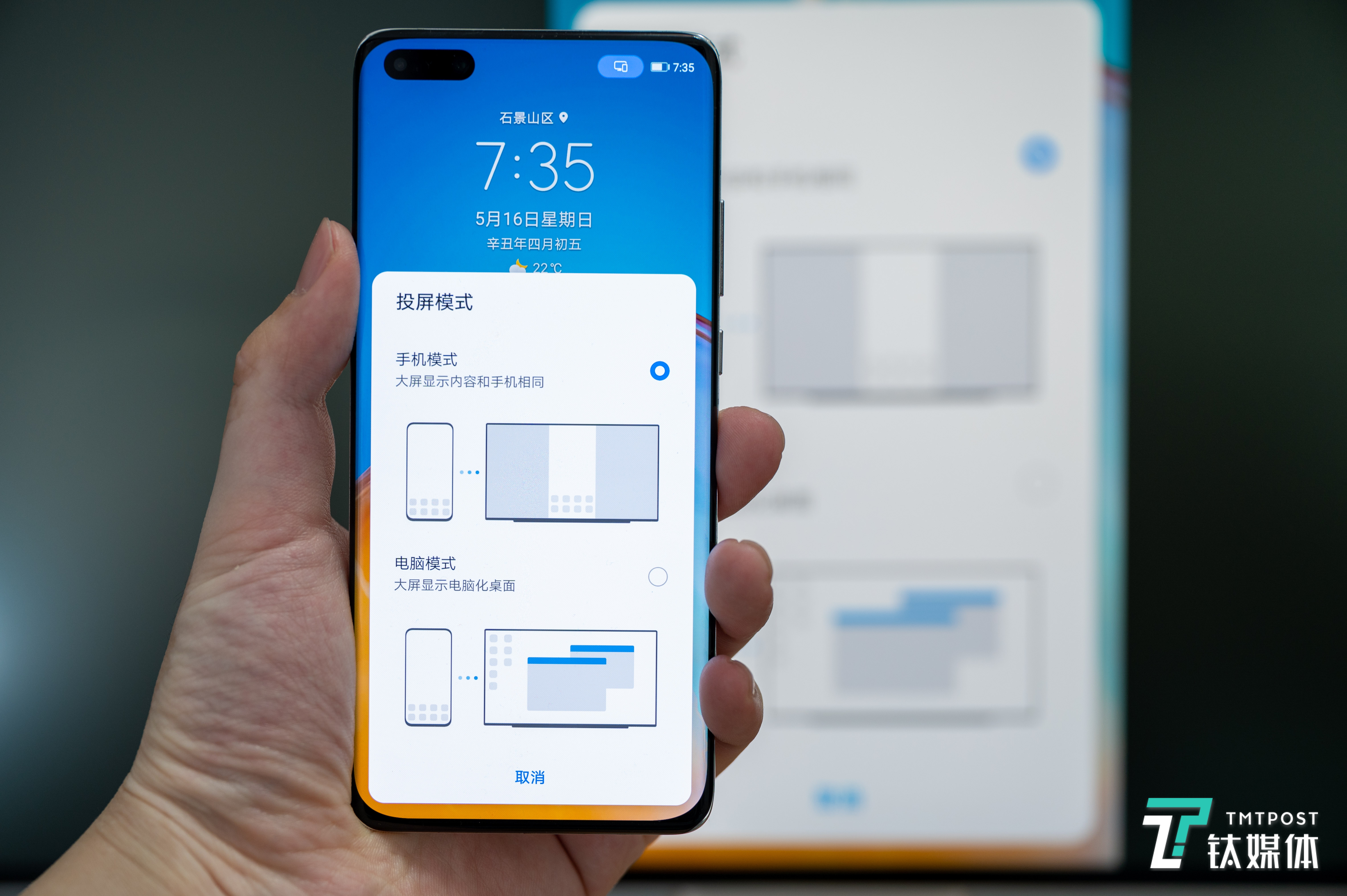 投屏和电脑模式