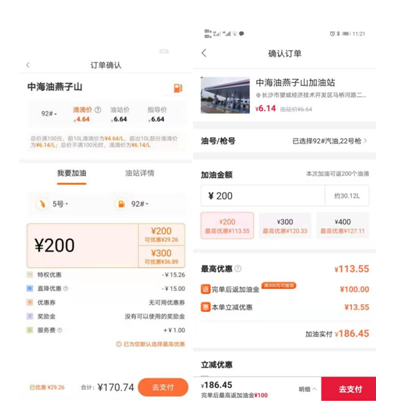 左边为滴滴加油，右边为团油