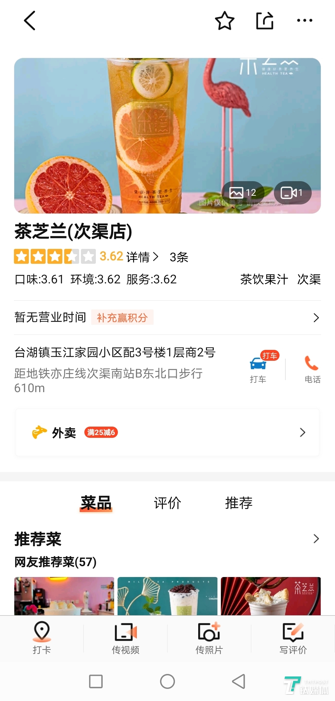 茶芝兰连锁的营业信息寥寥无几