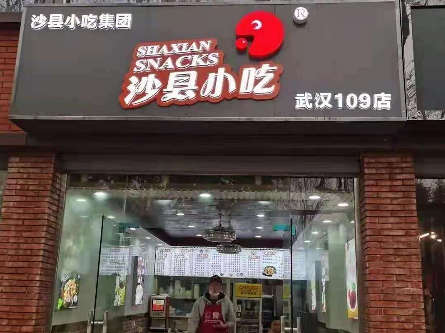 招安路漫漫沙县小吃的尴尬谁能懂