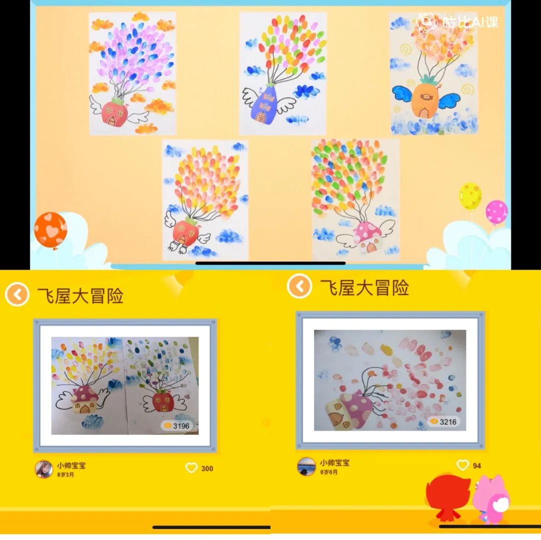 AI课上孩子的作品和老师的样板大同小异