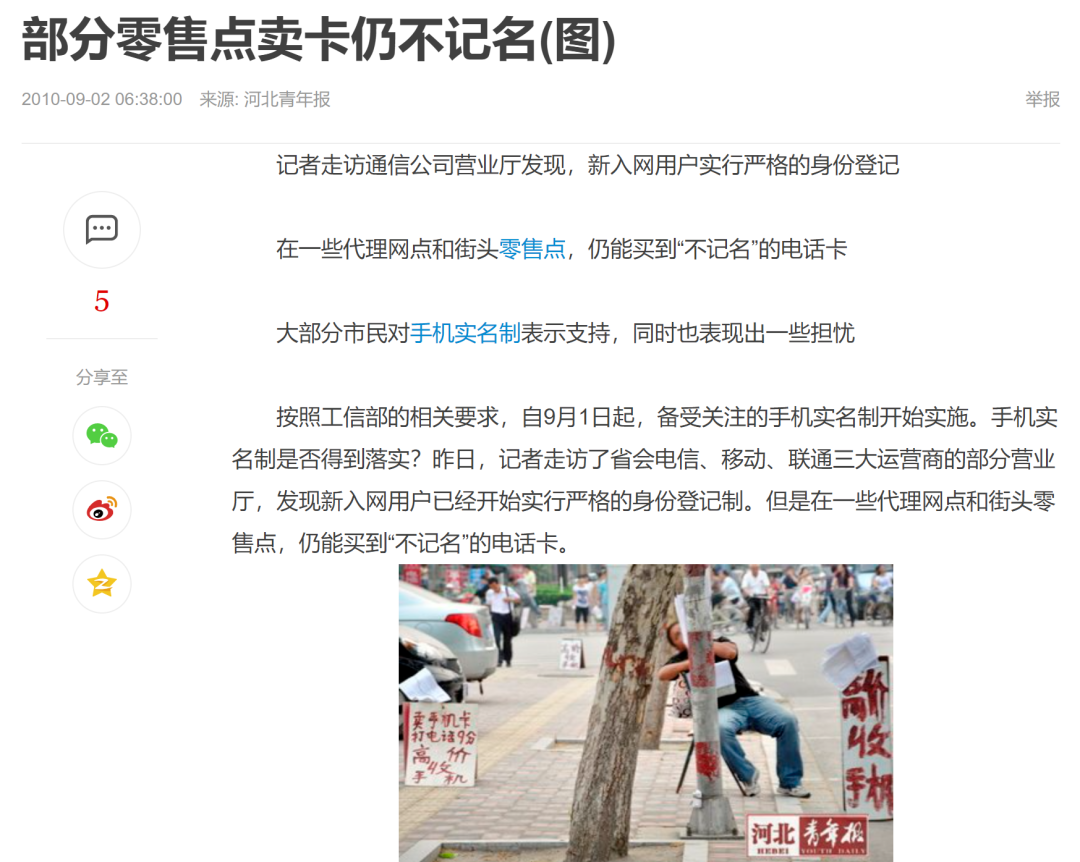 （许多年电话卡买卖的无序，一定程度上也造成了码号资源的浪费）