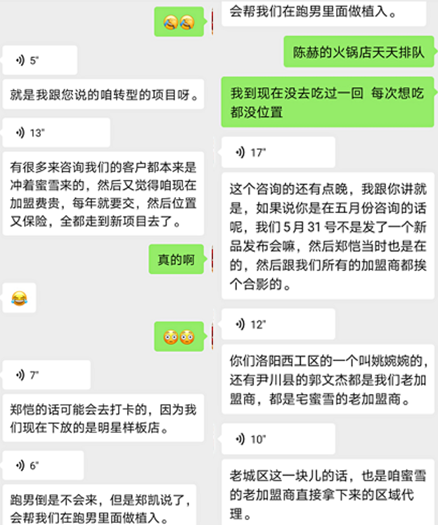 加盟商提供的聊天记录