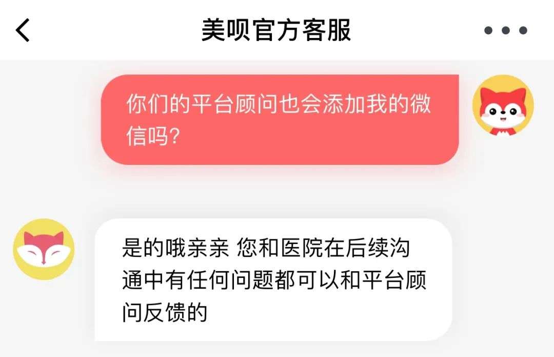 美呗官方客服和用户对话