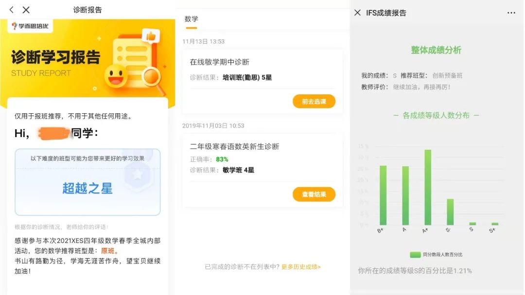 学而思的升班测评报告和报班推荐