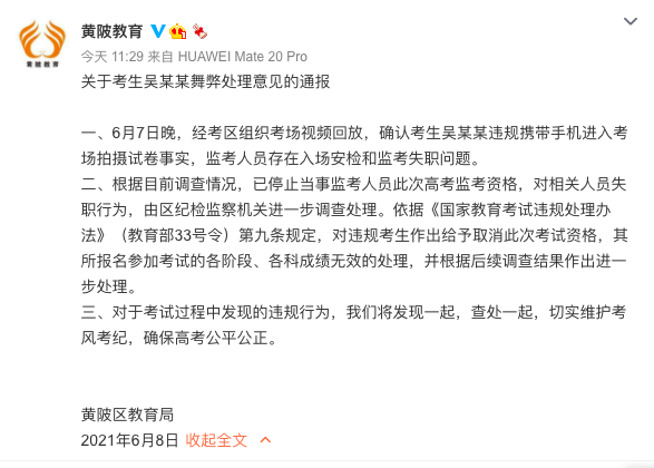 图源自黄陂教育局官方微博