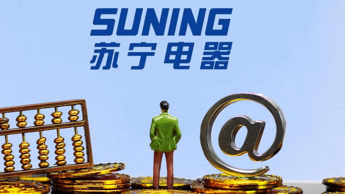 被强制执行超30亿！知情人士：苏宁方面已向法院提出异议