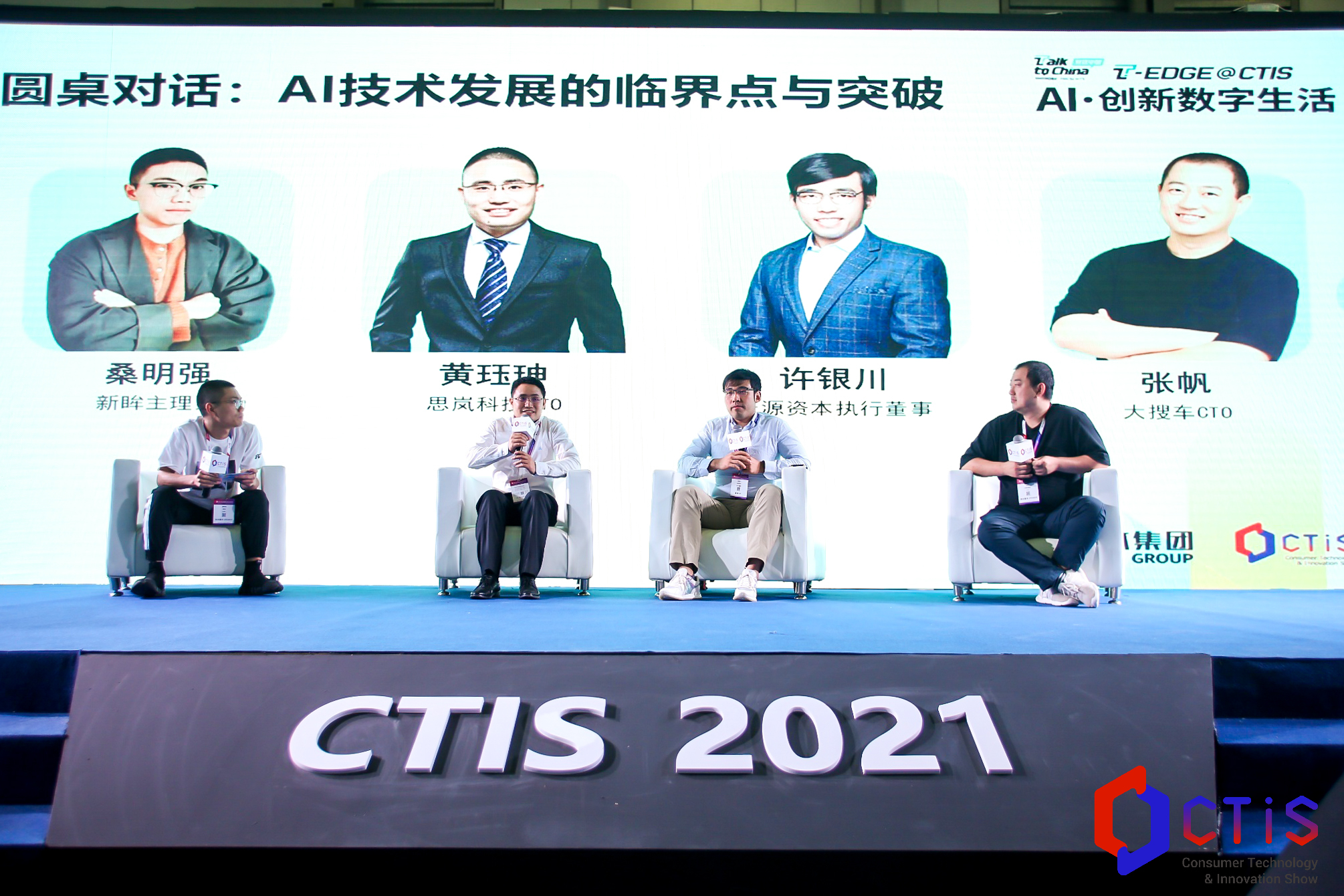 AI产品正逐渐走向成熟，行业竞争已经出现两极分化 | 2021 CTIS