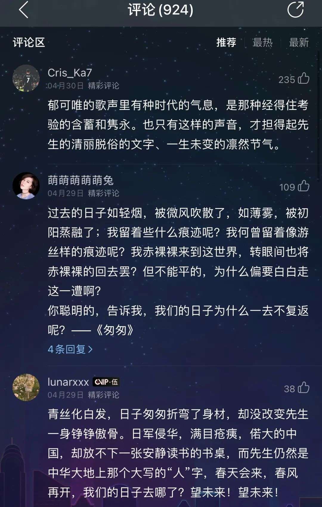 网易云音乐歌曲《匆匆》下的评论