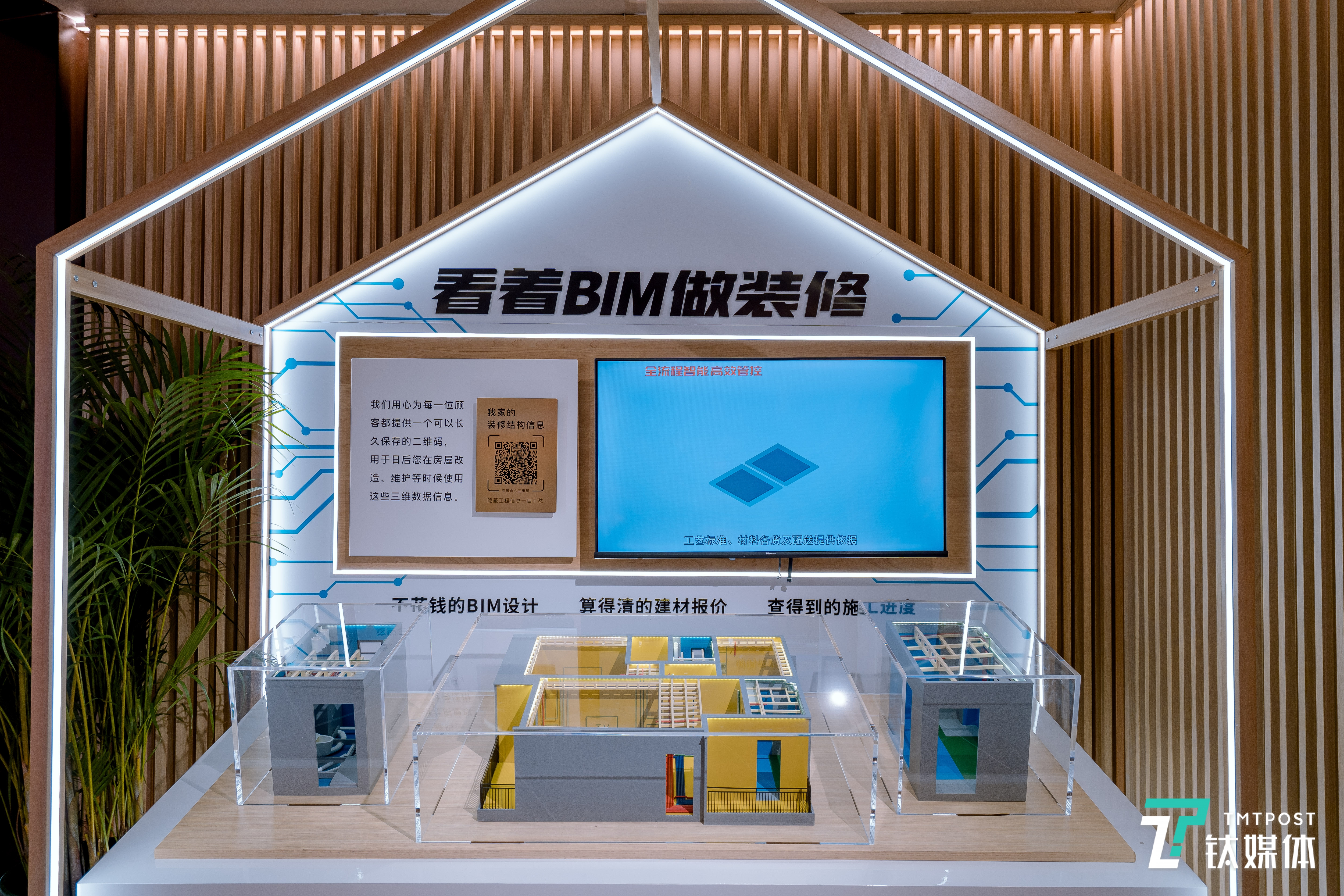 尚品宅配&times;创米科技全屋智能体验空间