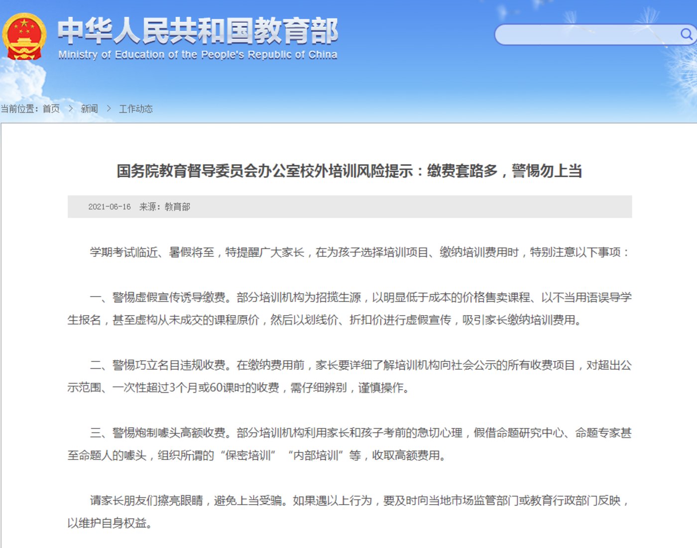 图片来源:中国教育