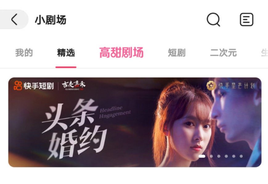 快手小剧场