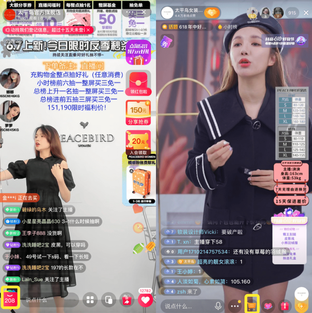 左为淘宝直播，右为抖音直播
