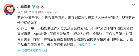 图源自小猿搜索官方微博